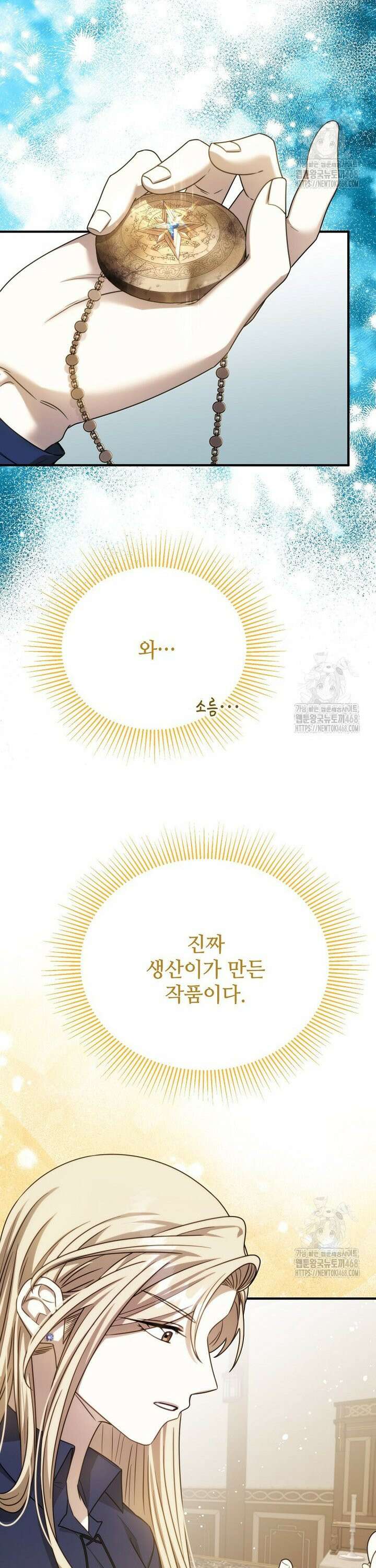 여기 게임 속 아닌가요? 14화 4