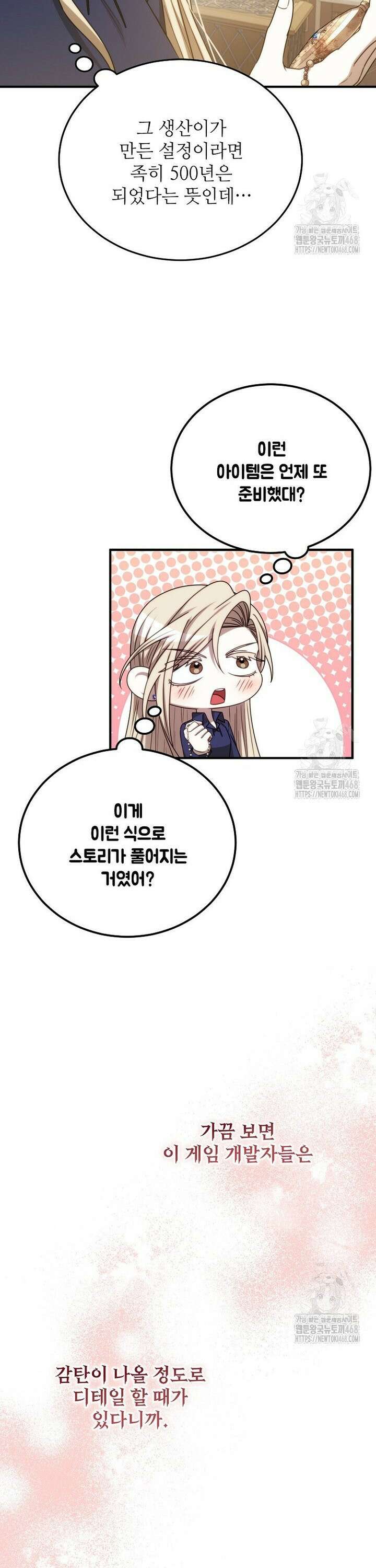 여기 게임 속 아닌가요? 14화 5
