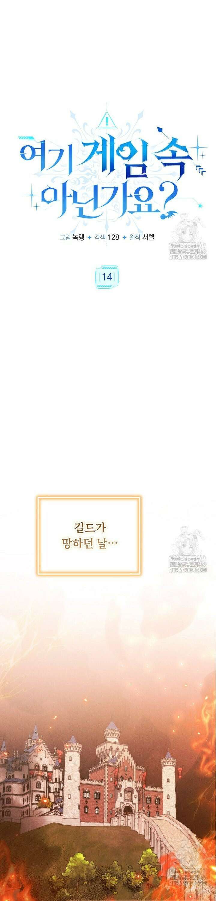 여기 게임 속 아닌가요? 14화 8