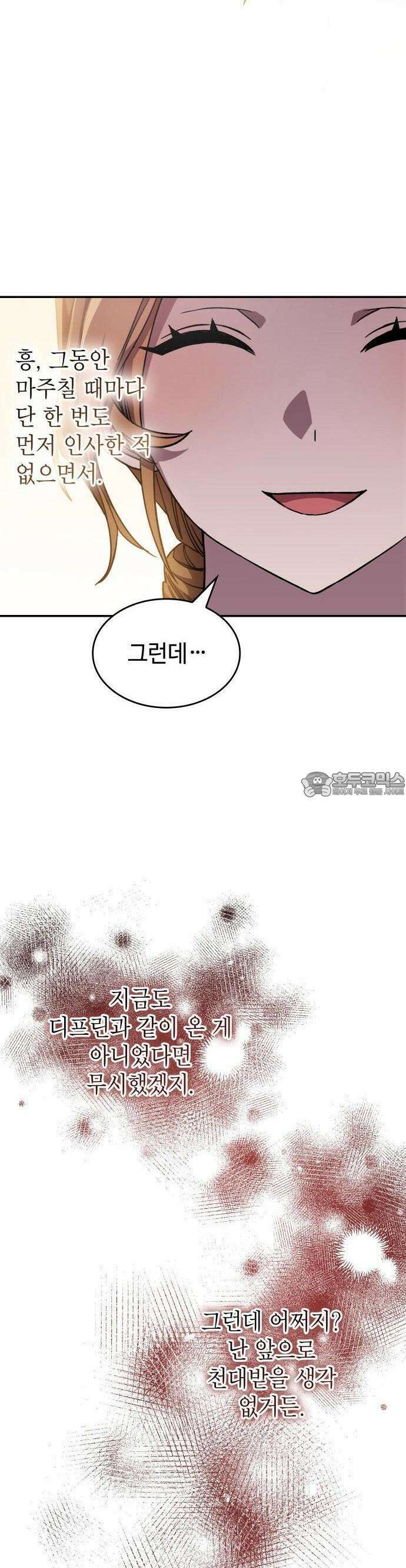 목표는 위자료입니다 2화 3