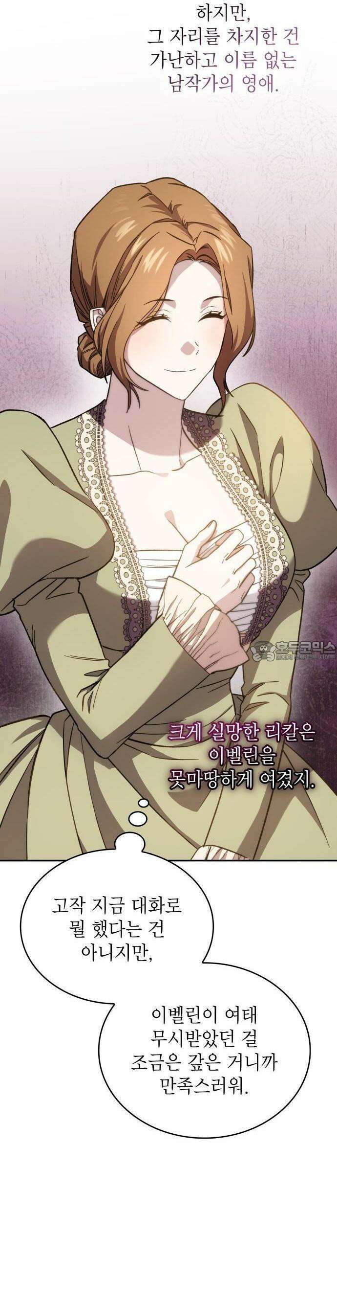 목표는 위자료입니다 2화 7