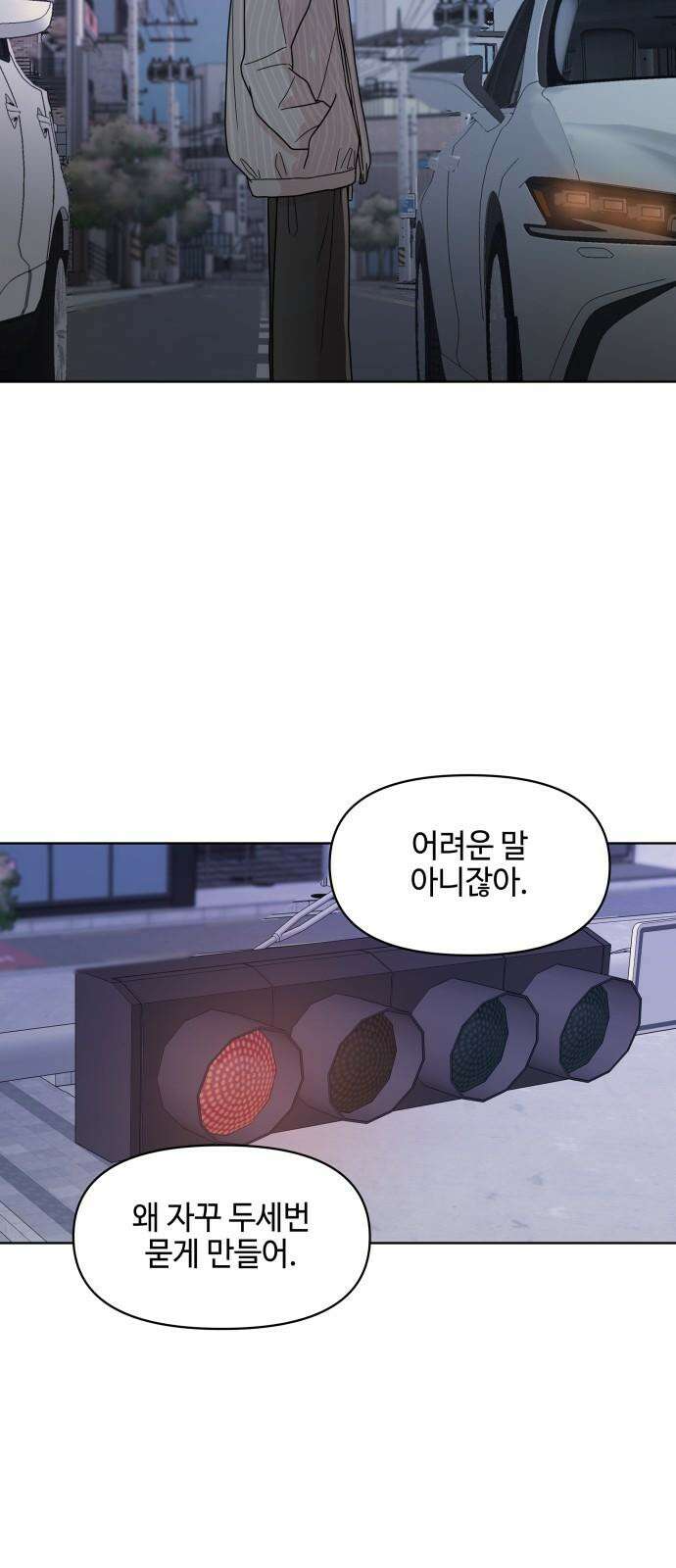 솔직하게 말해줘! 76화． 자기방어 2