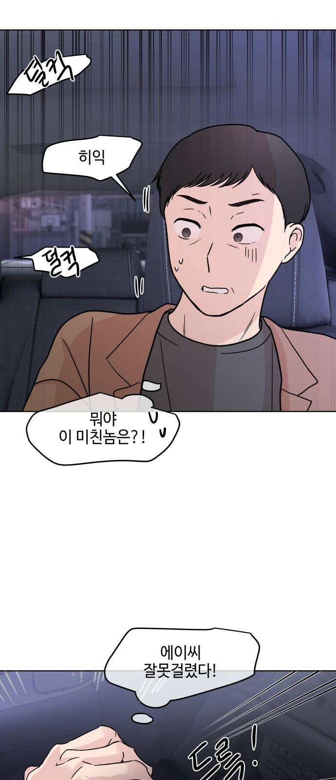 솔직하게 말해줘! 76화． 자기방어 5