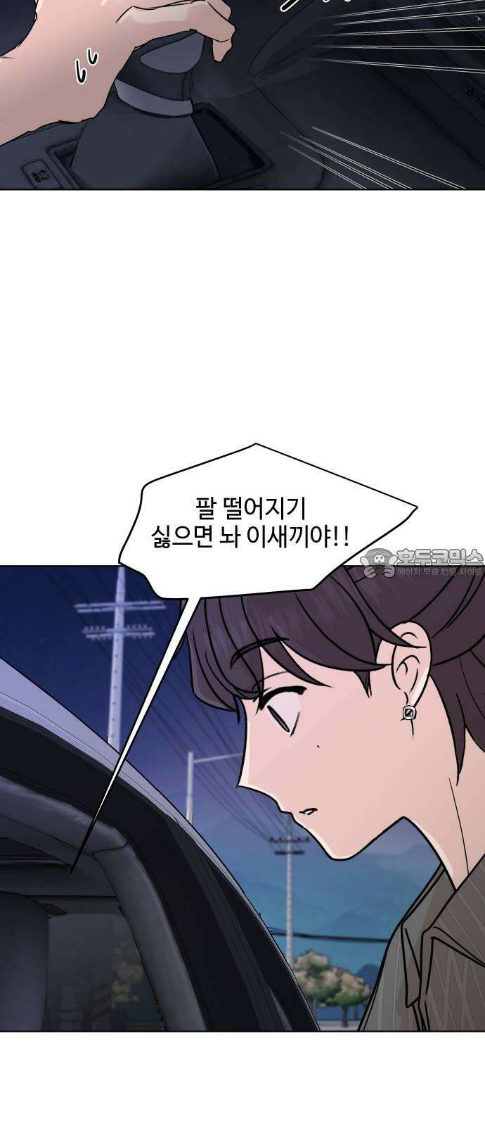 솔직하게 말해줘! 76화． 자기방어 6