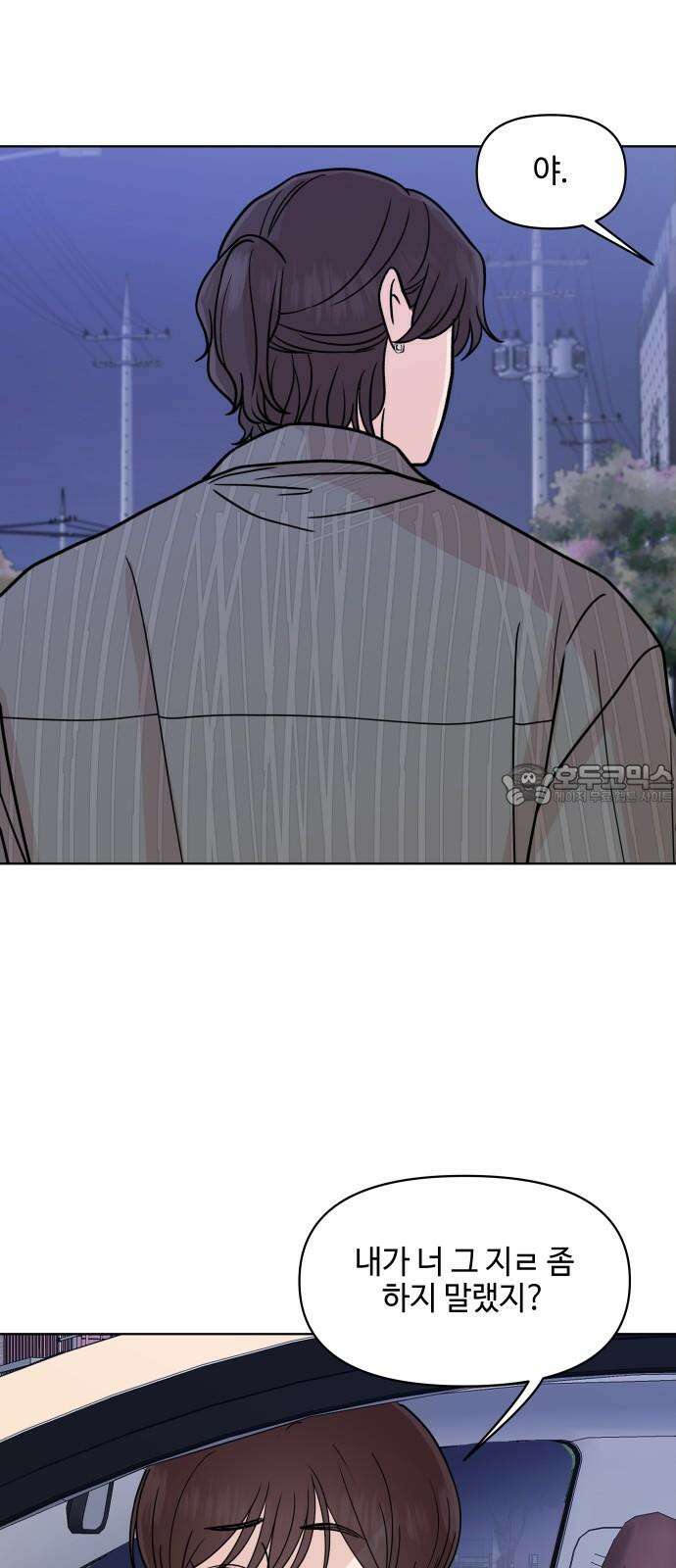솔직하게 말해줘! 76화． 자기방어 9