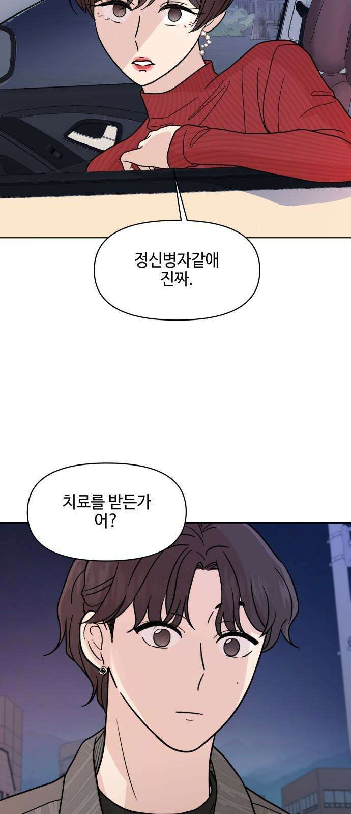 솔직하게 말해줘! 76화． 자기방어 10