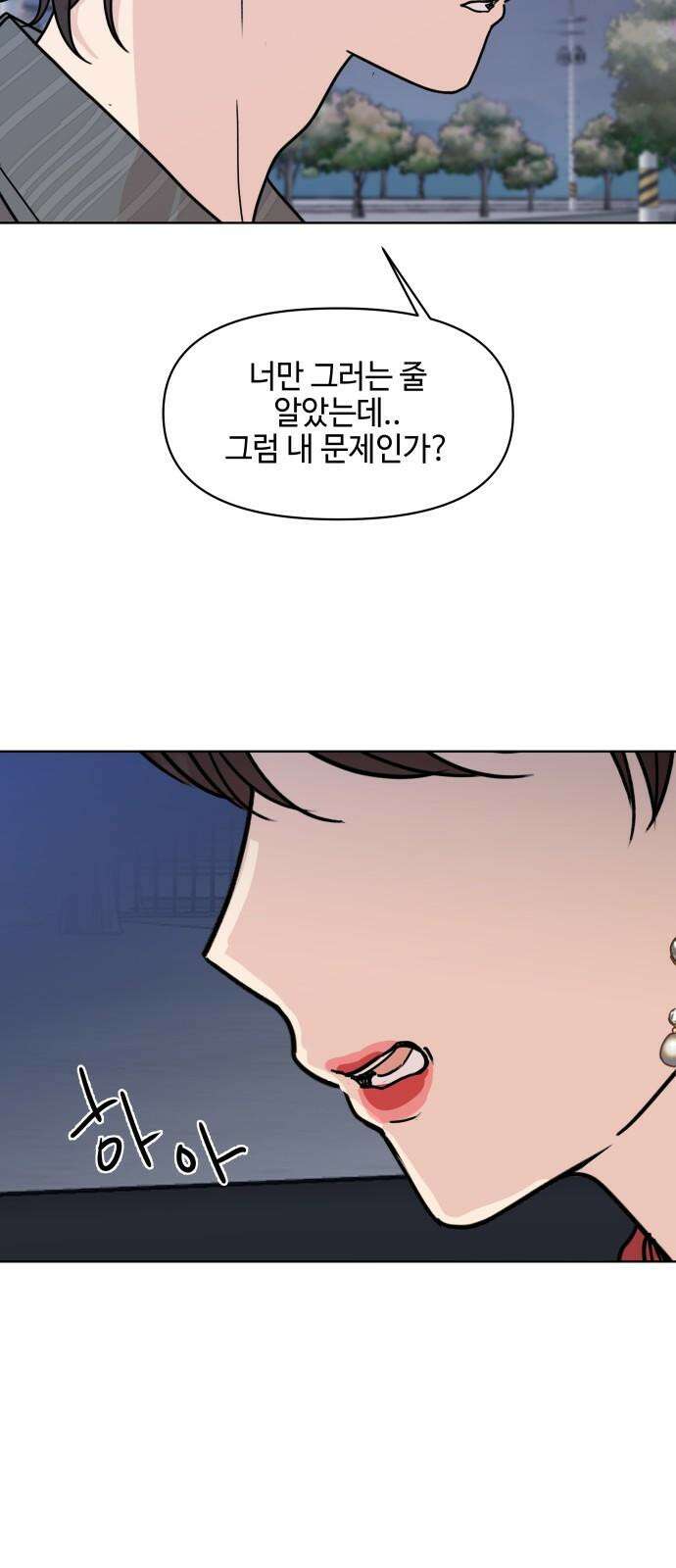 솔직하게 말해줘! 76화． 자기방어 13