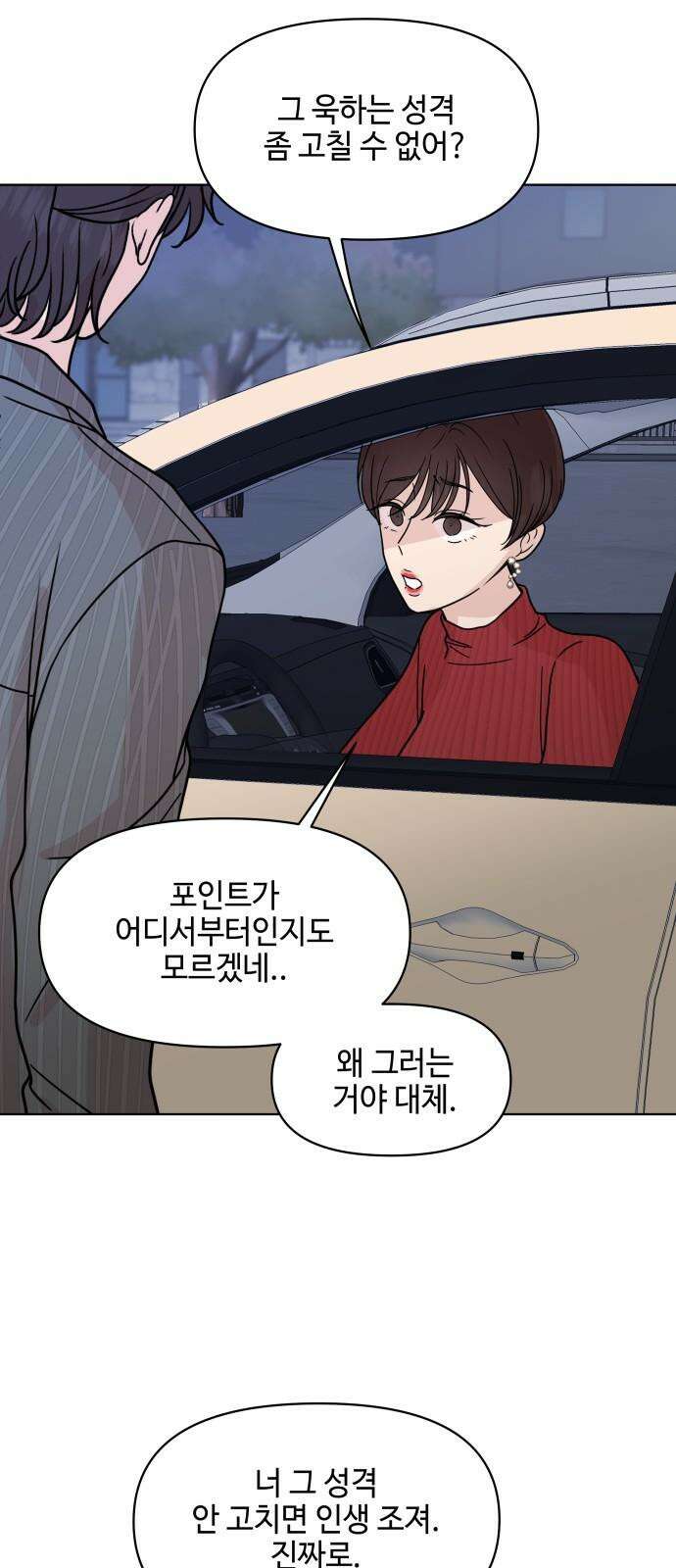 솔직하게 말해줘! 76화． 자기방어 14