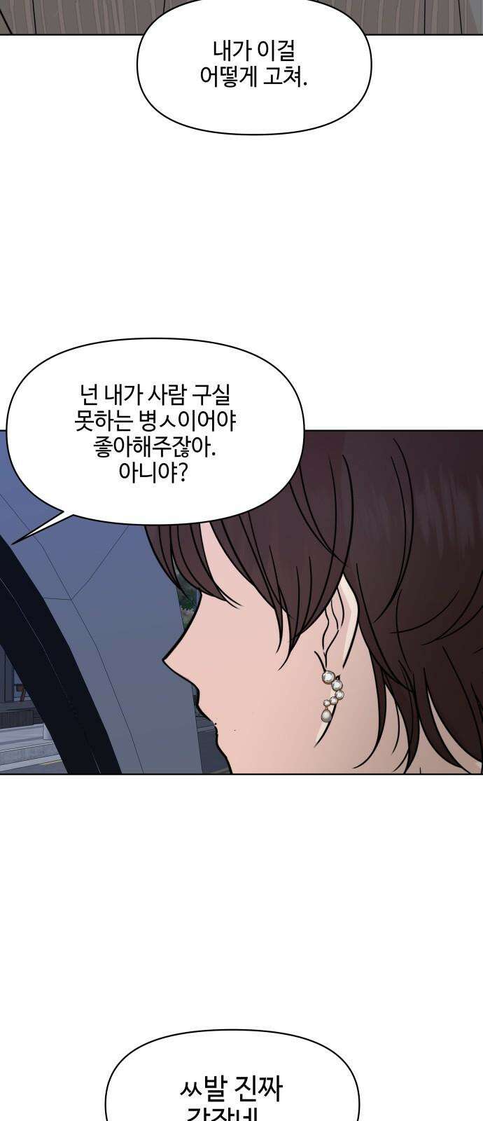 솔직하게 말해줘! 76화． 자기방어 16