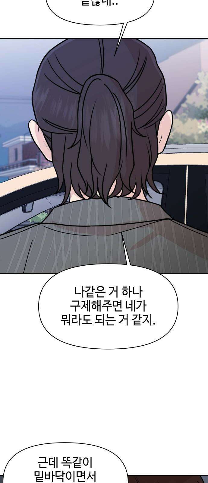 솔직하게 말해줘! 76화． 자기방어 17