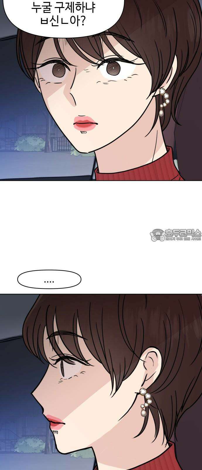 솔직하게 말해줘! 76화． 자기방어 18