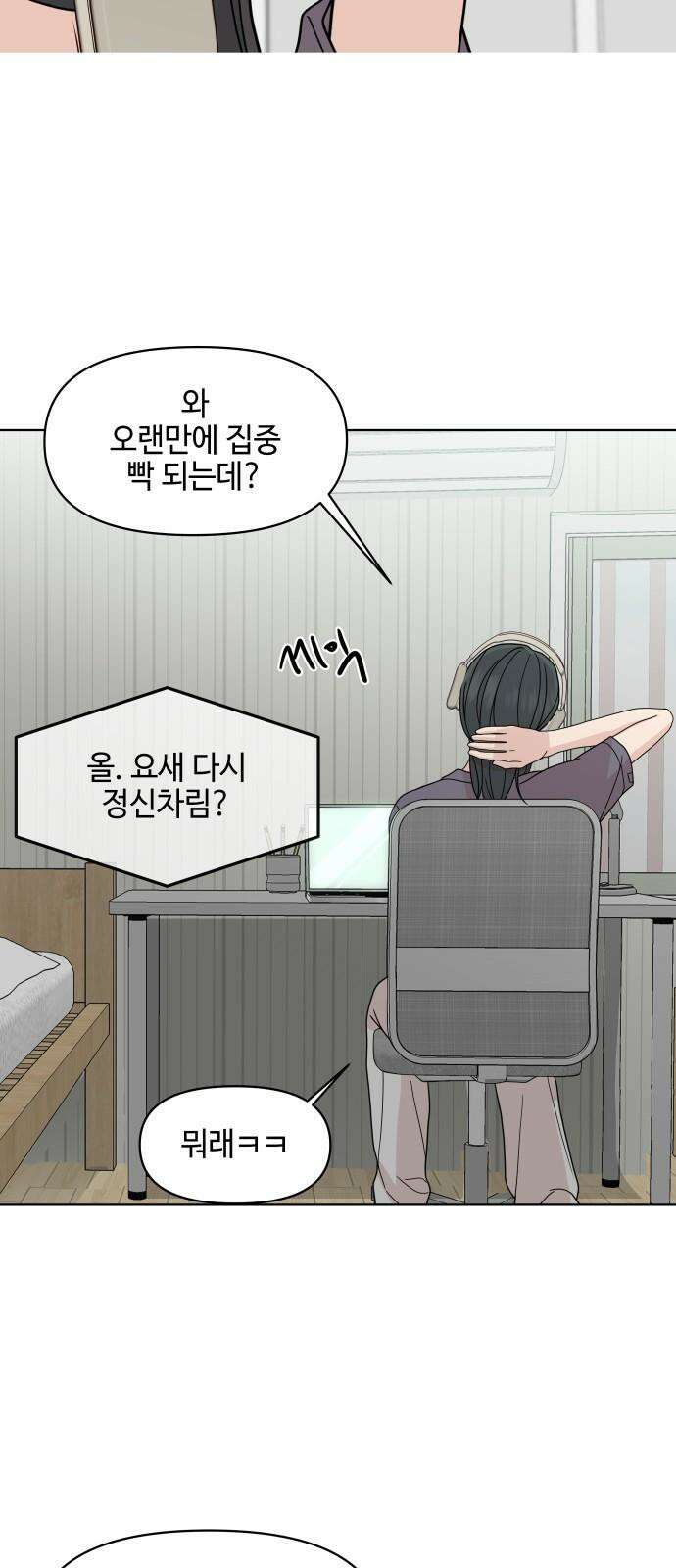 솔직하게 말해줘! 76화． 자기방어 23