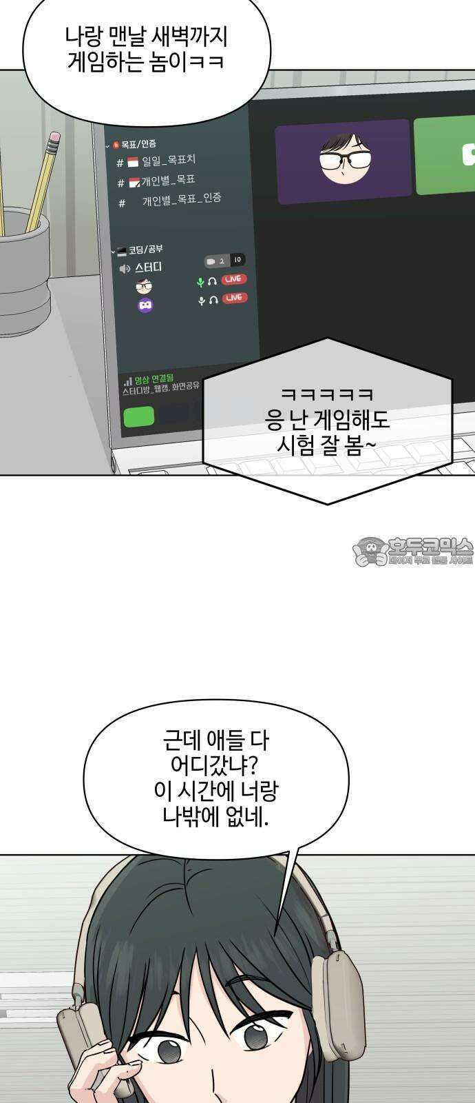 솔직하게 말해줘! 76화． 자기방어 24