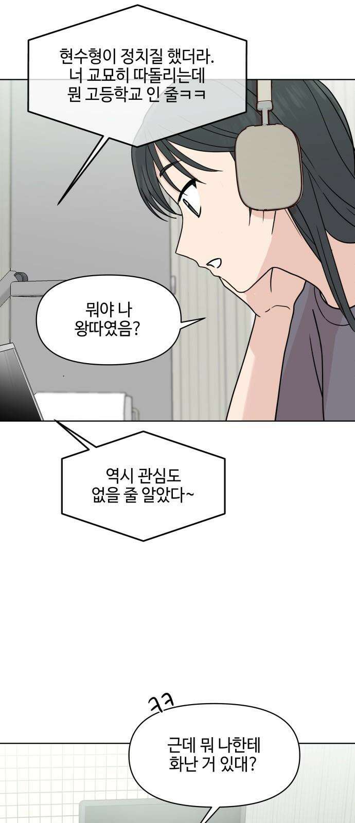 솔직하게 말해줘! 76화． 자기방어 26