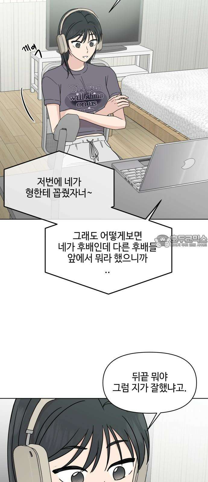 솔직하게 말해줘! 76화． 자기방어 27