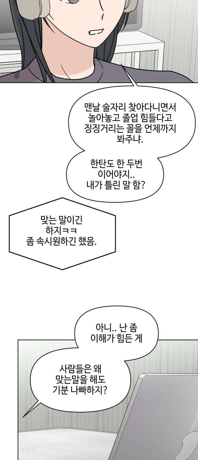 솔직하게 말해줘! 76화． 자기방어 28