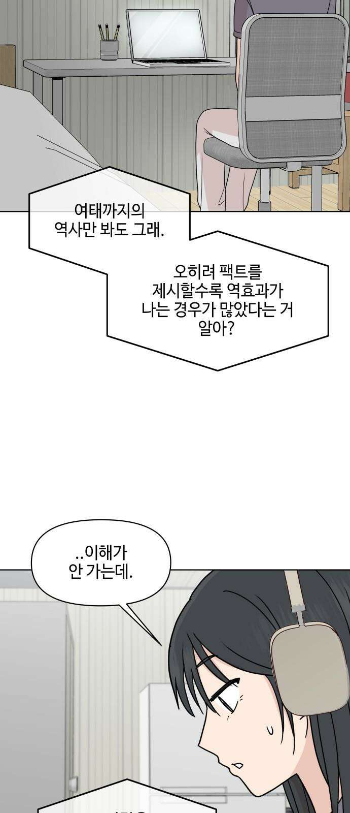 솔직하게 말해줘! 76화． 자기방어 31