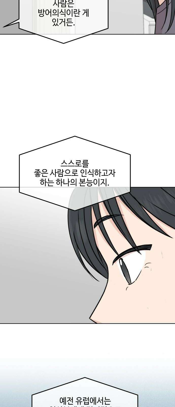 솔직하게 말해줘! 76화． 자기방어 32