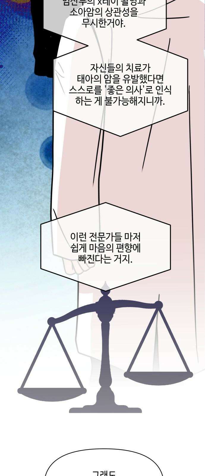 솔직하게 말해줘! 76화． 자기방어 35