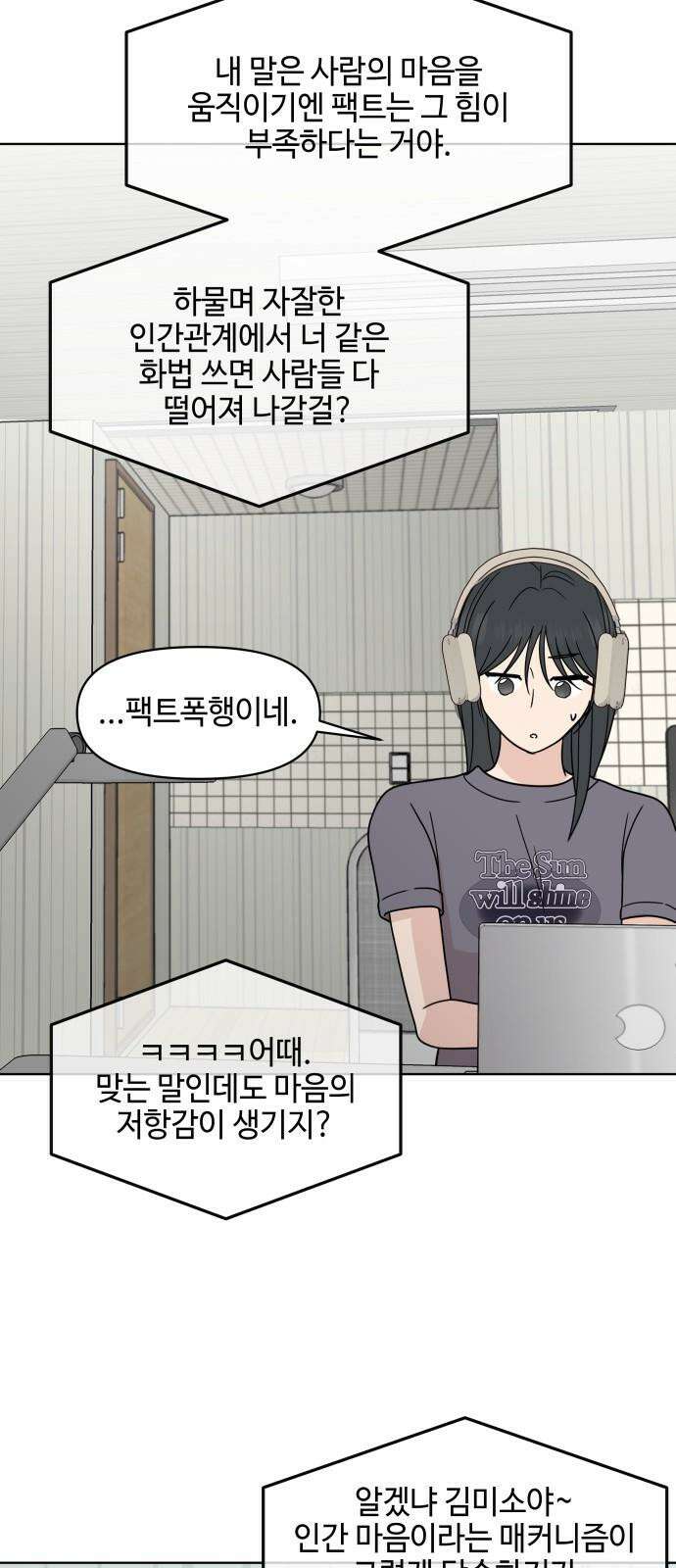 솔직하게 말해줘! 76화． 자기방어 37