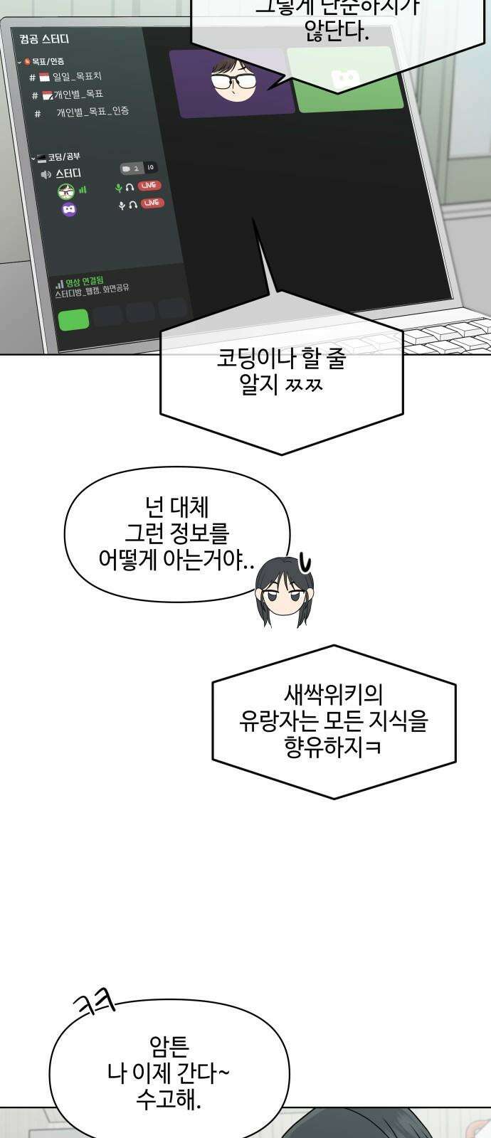 솔직하게 말해줘! 76화． 자기방어 38