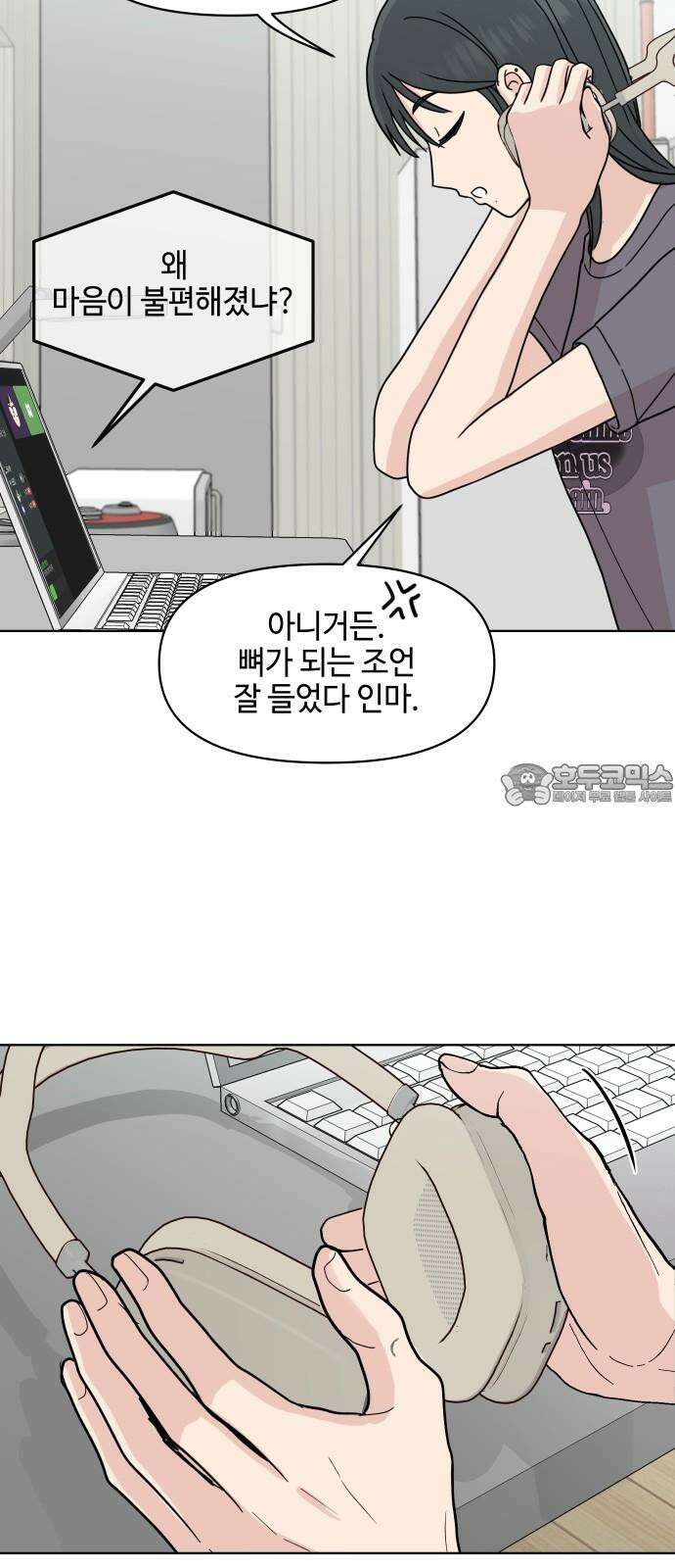 솔직하게 말해줘! 76화． 자기방어 39
