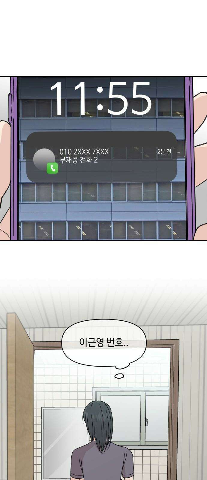 솔직하게 말해줘! 76화． 자기방어 43