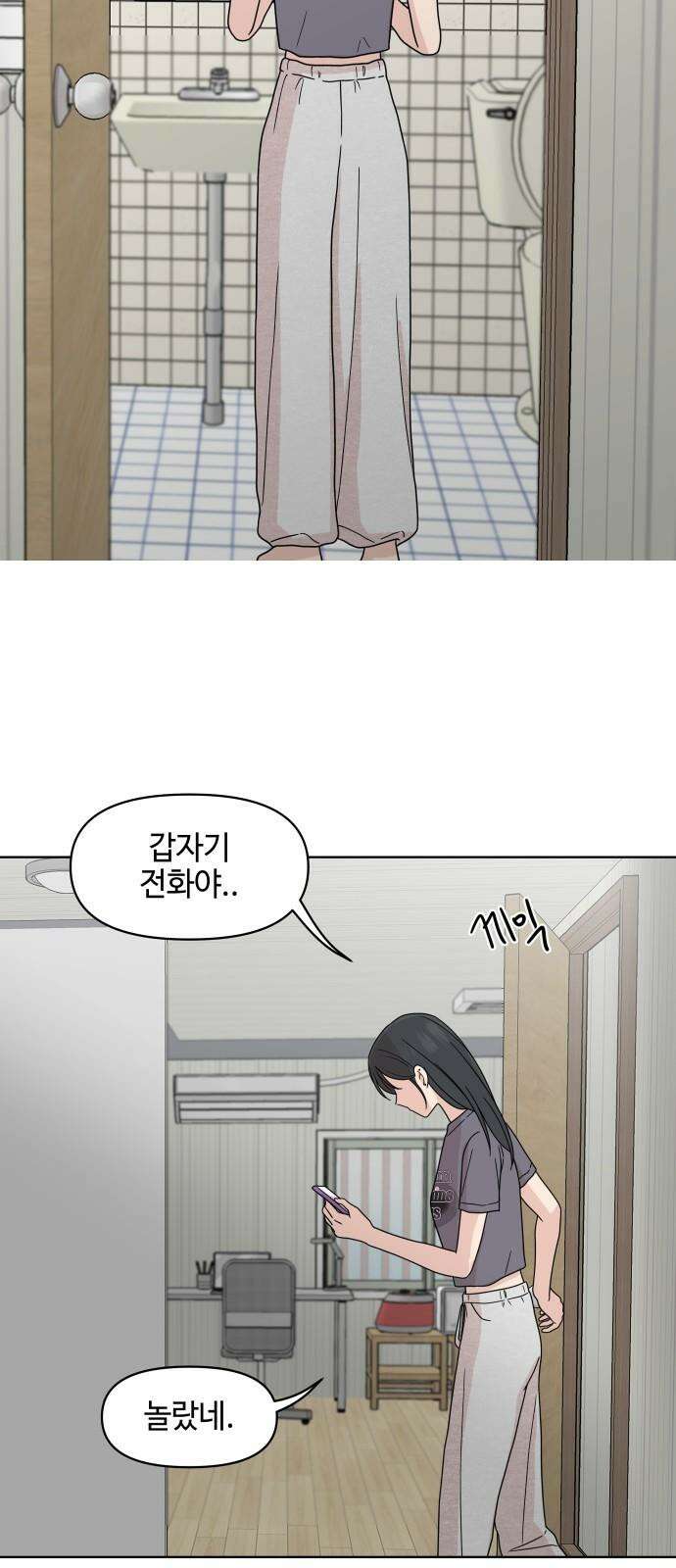 솔직하게 말해줘! 76화． 자기방어 44