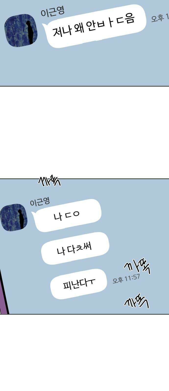 솔직하게 말해줘! 76화． 자기방어 46