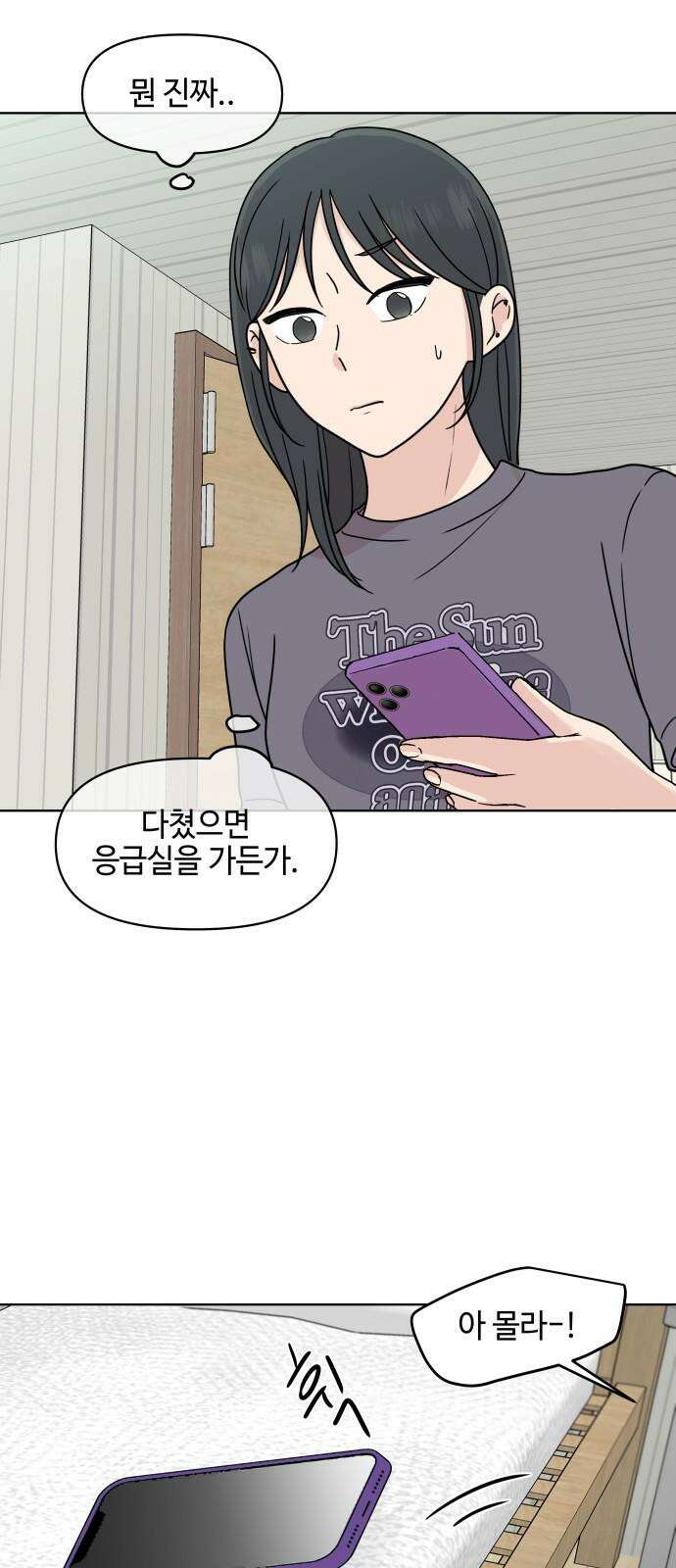 솔직하게 말해줘! 76화． 자기방어 47