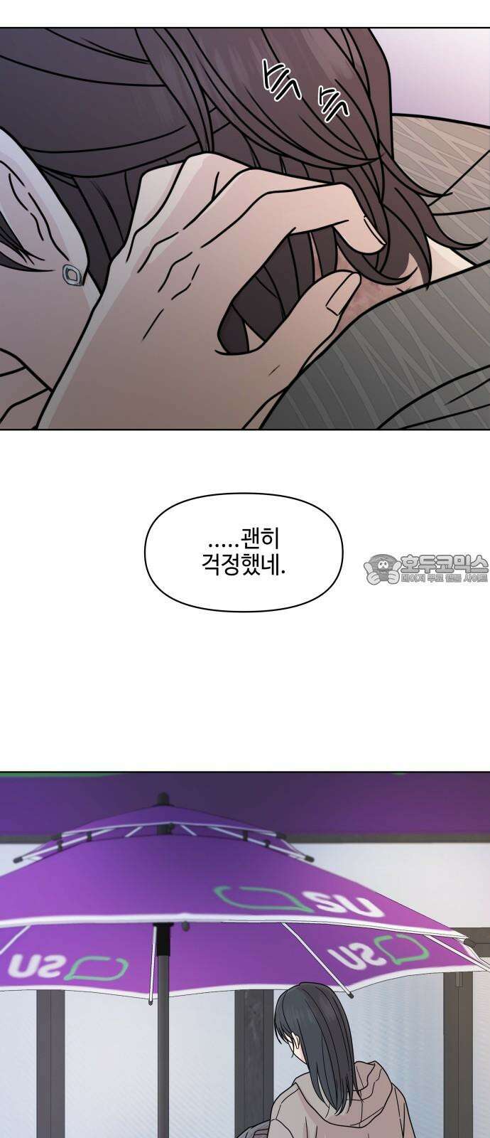 솔직하게 말해줘! 76화． 자기방어 54