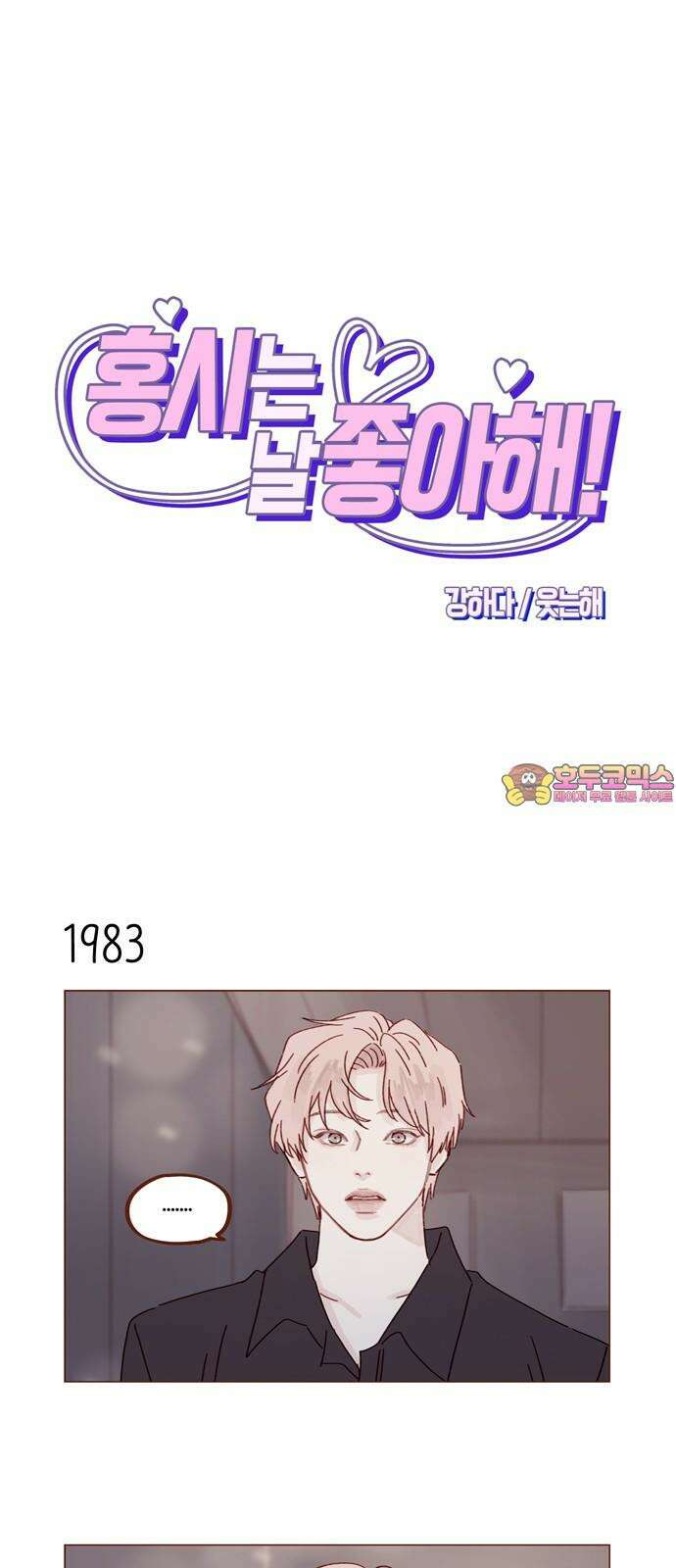 홍시는 날 좋아해! 304화 : 할 수 있어． 할 수 있어． 할 수 있어 1