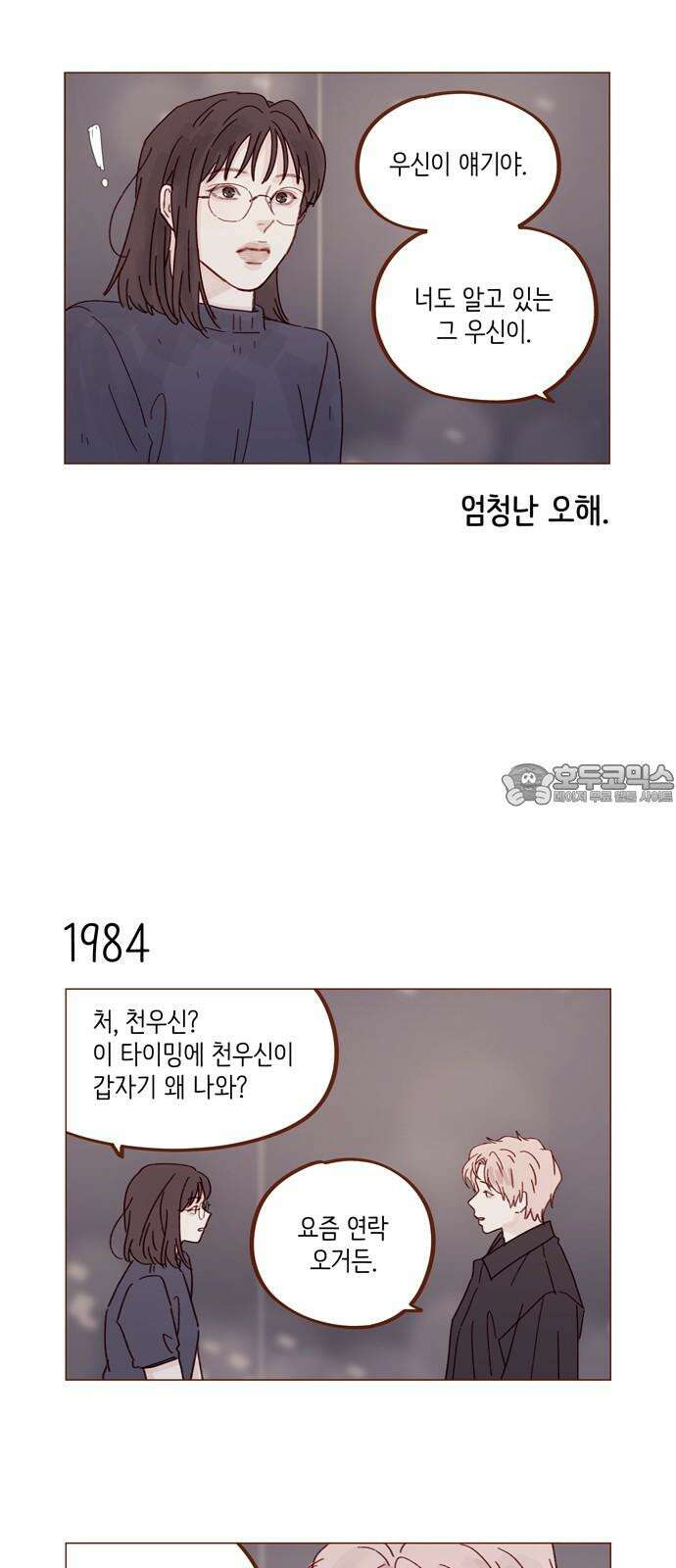 홍시는 날 좋아해! 304화 : 할 수 있어． 할 수 있어． 할 수 있어 3
