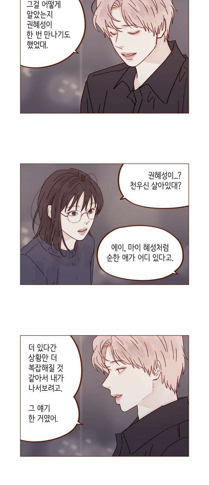 홍시는 날 좋아해! 304화 : 할 수 있어． 할 수 있어． 할 수 있어 4