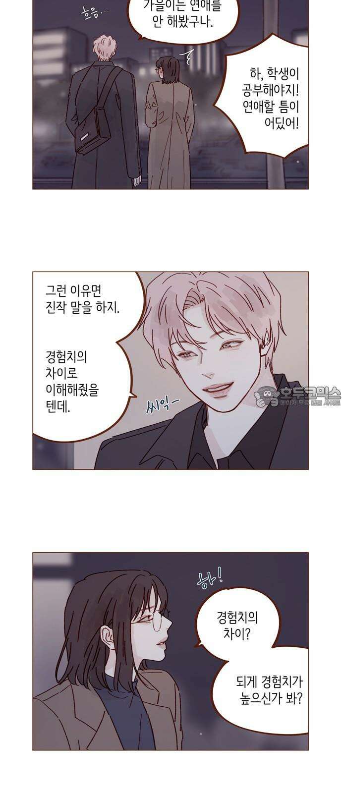 홍시는 날 좋아해! 304화 : 할 수 있어． 할 수 있어． 할 수 있어 6