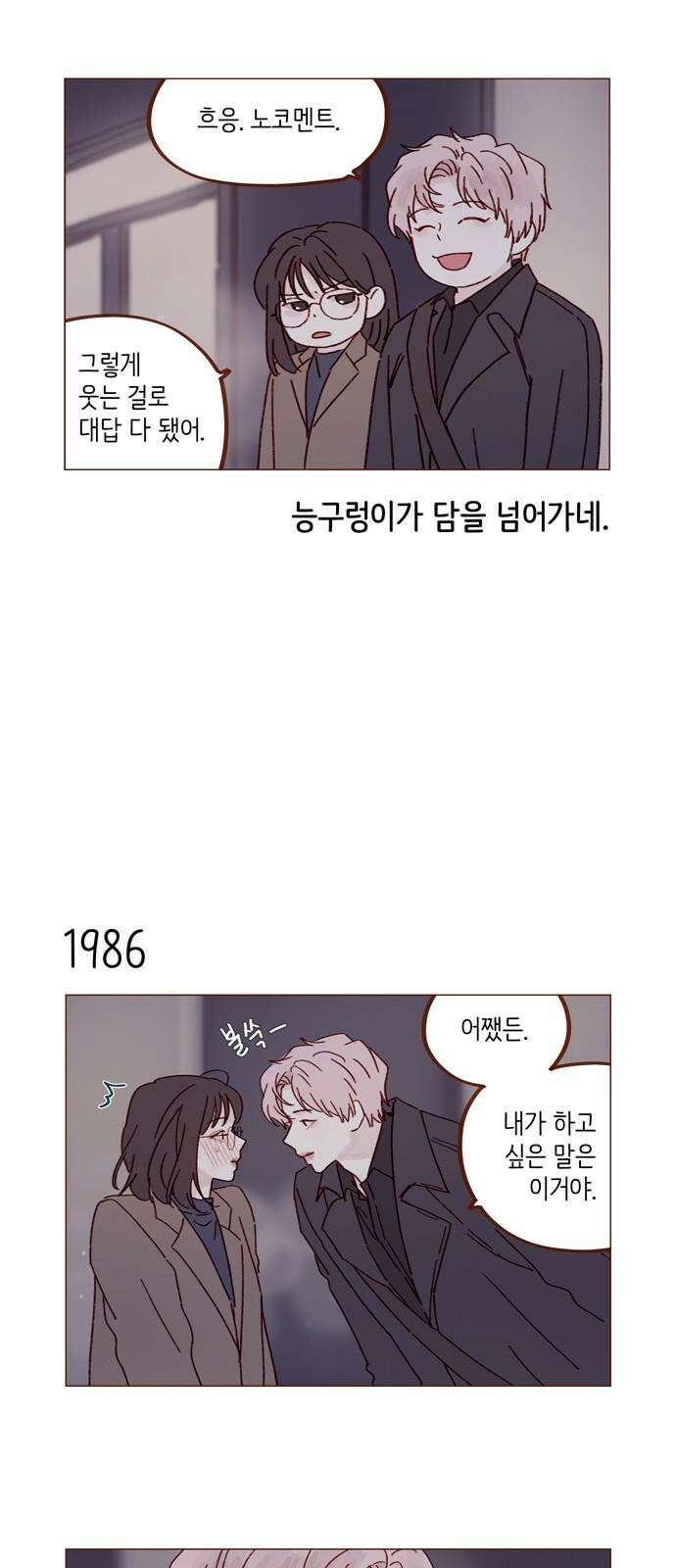 홍시는 날 좋아해! 304화 : 할 수 있어． 할 수 있어． 할 수 있어 7