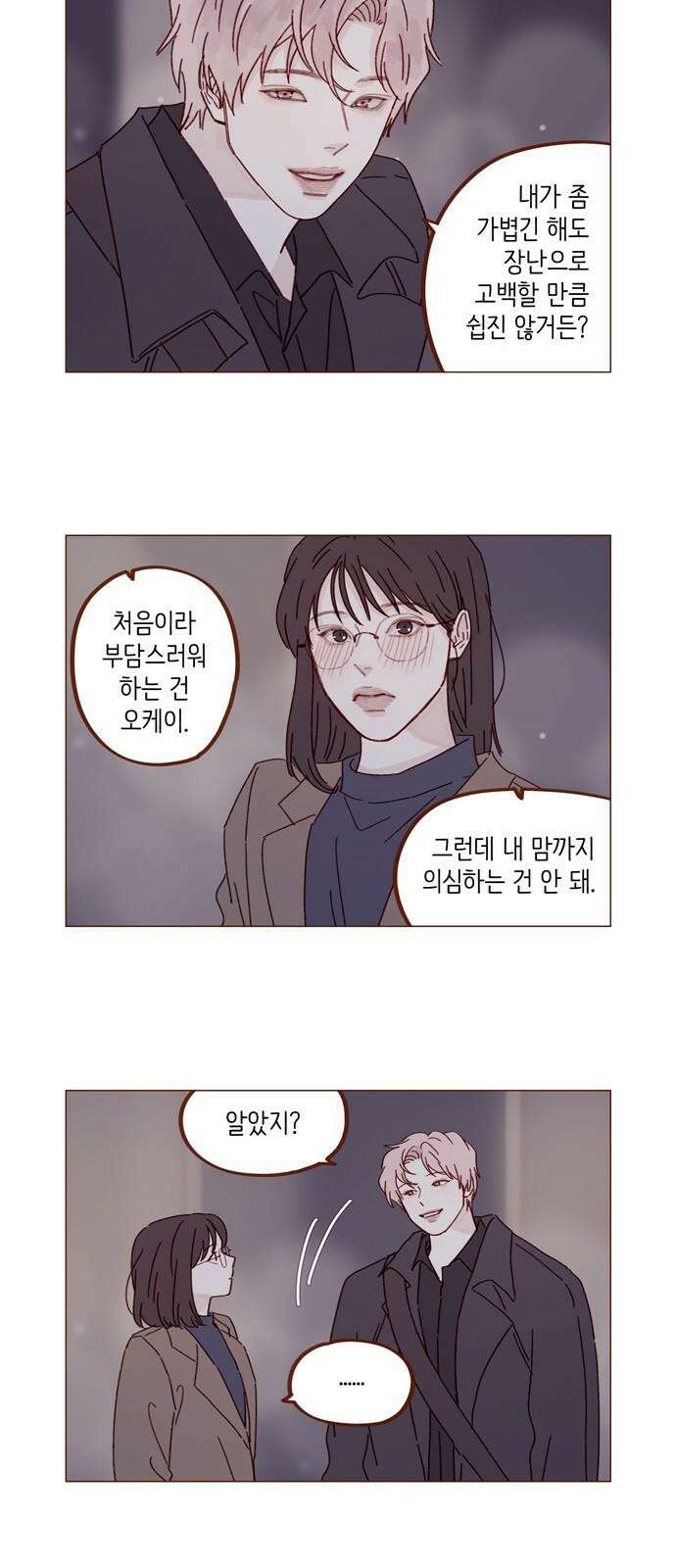 홍시는 날 좋아해! 304화 : 할 수 있어． 할 수 있어． 할 수 있어 8