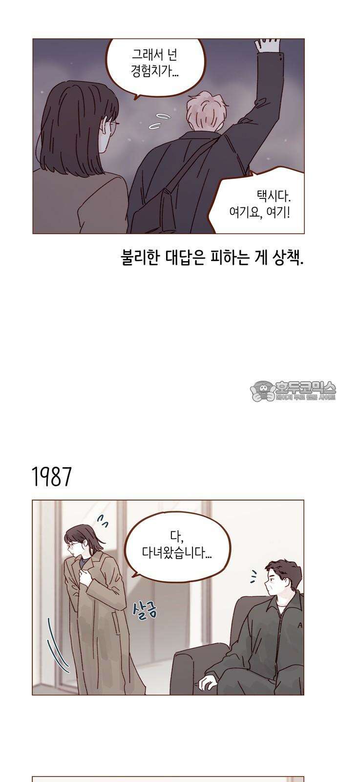 홍시는 날 좋아해! 304화 : 할 수 있어． 할 수 있어． 할 수 있어 9