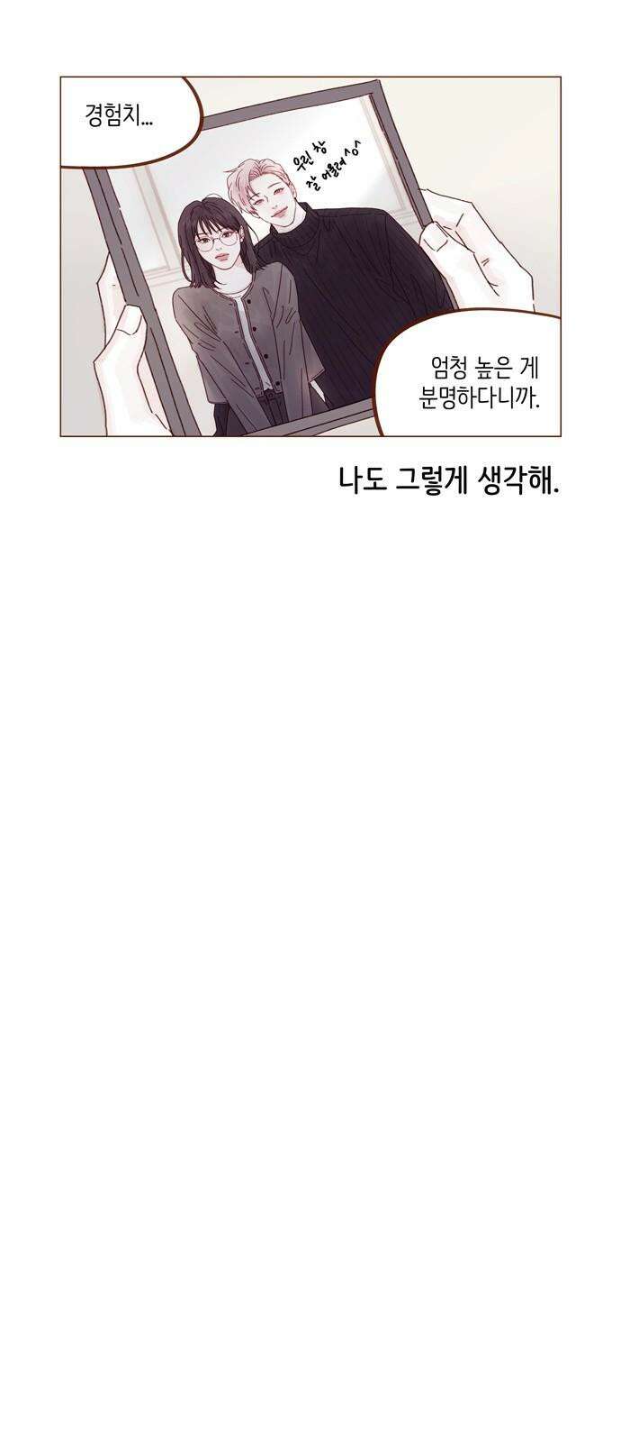 홍시는 날 좋아해! 304화 : 할 수 있어． 할 수 있어． 할 수 있어 13