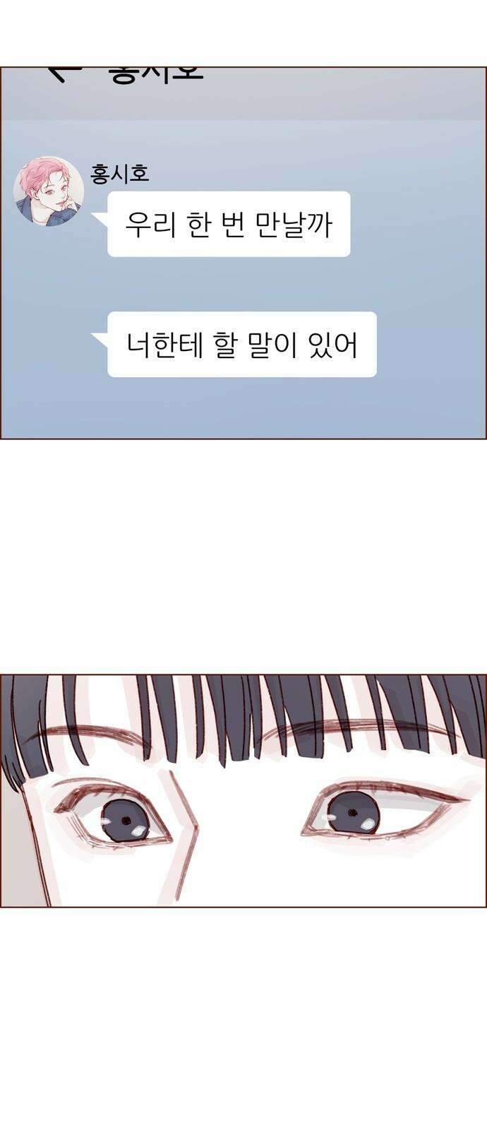 홍시는 날 좋아해! 304화 : 할 수 있어． 할 수 있어． 할 수 있어 17