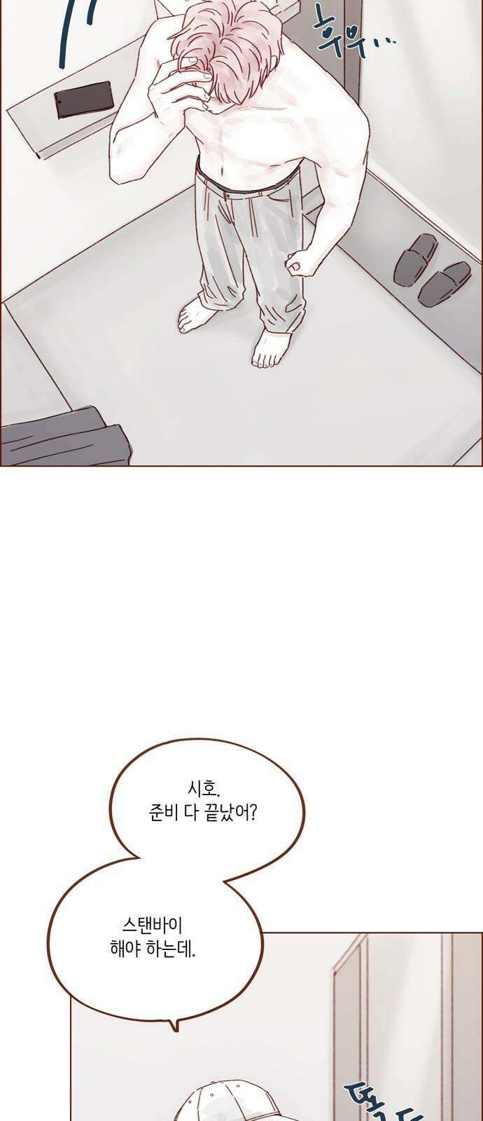 홍시는 날 좋아해! 304화 : 할 수 있어． 할 수 있어． 할 수 있어 20