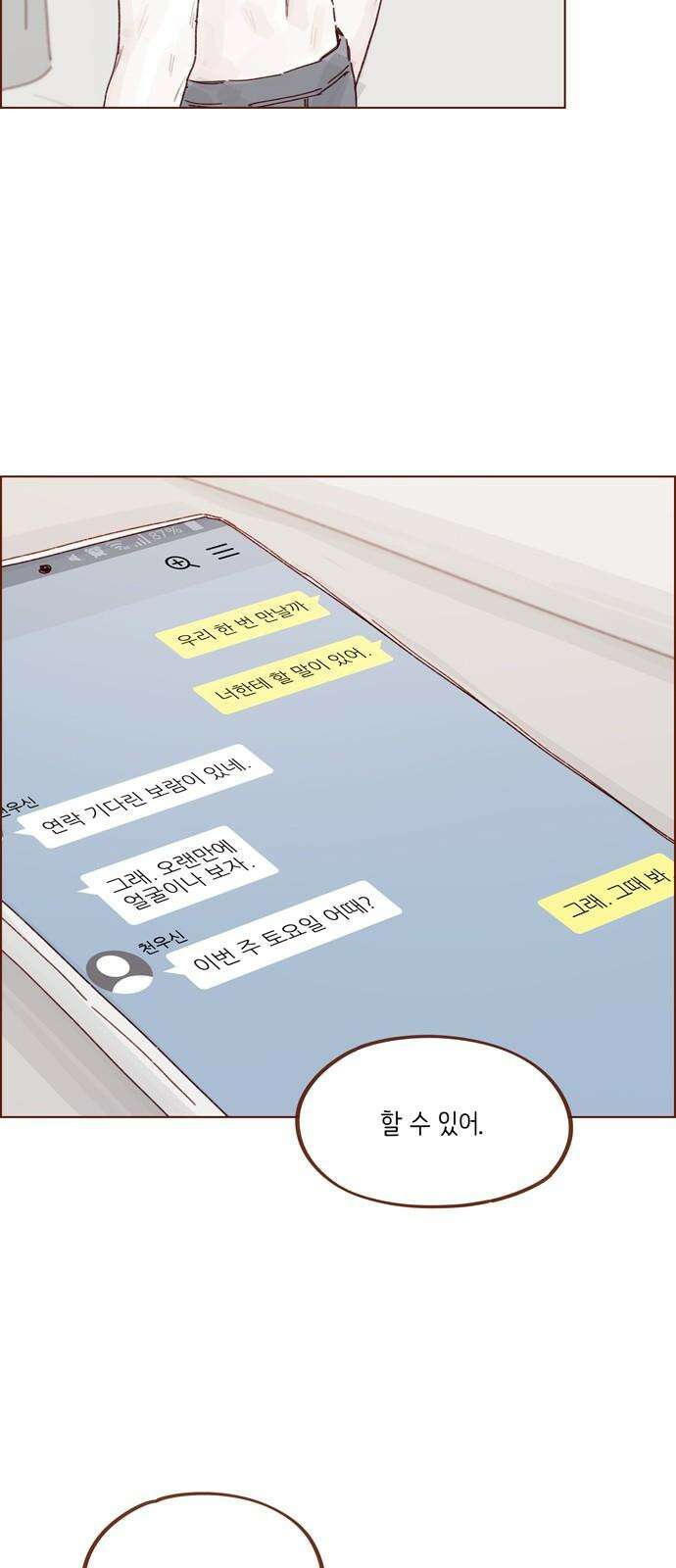 홍시는 날 좋아해! 304화 : 할 수 있어． 할 수 있어． 할 수 있어 22