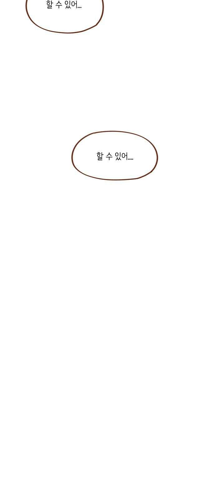 홍시는 날 좋아해! 304화 : 할 수 있어． 할 수 있어． 할 수 있어 23