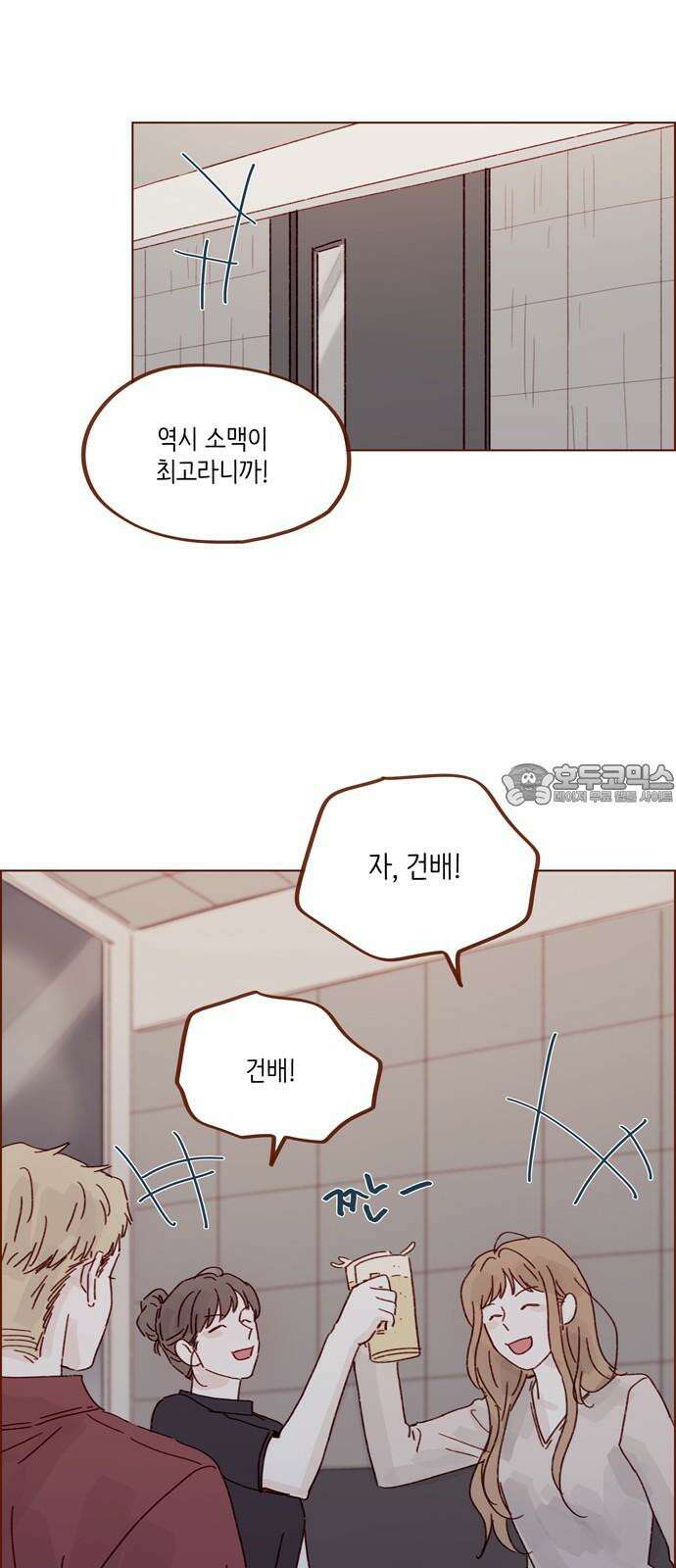 홍시는 날 좋아해! 304화 : 할 수 있어． 할 수 있어． 할 수 있어 24
