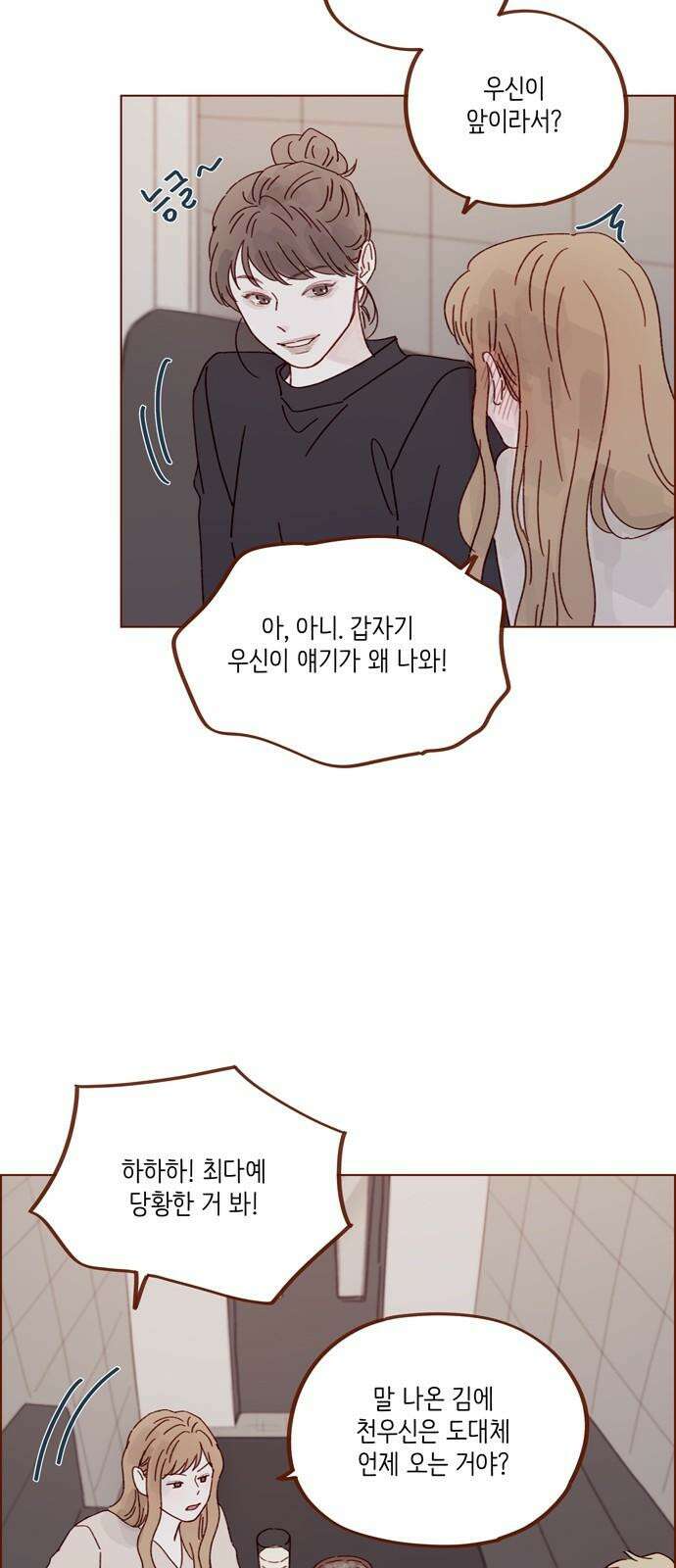 홍시는 날 좋아해! 304화 : 할 수 있어． 할 수 있어． 할 수 있어 26
