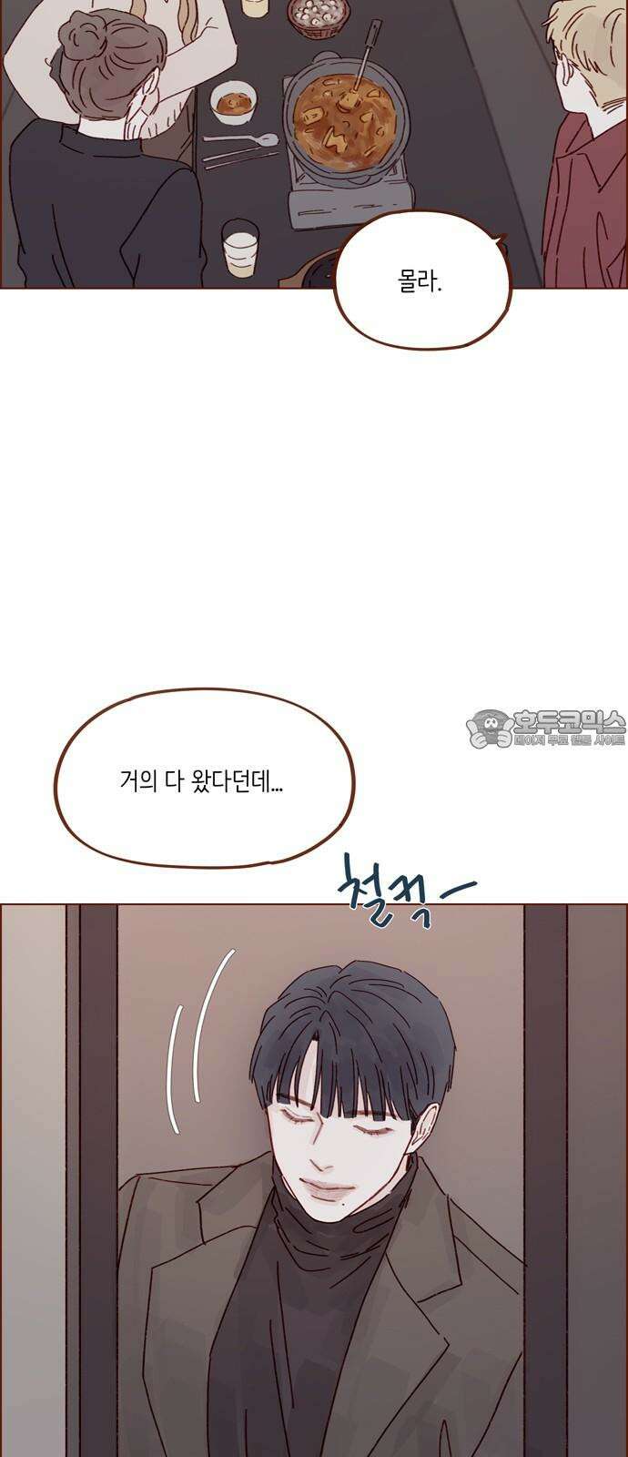 홍시는 날 좋아해! 304화 : 할 수 있어． 할 수 있어． 할 수 있어 27