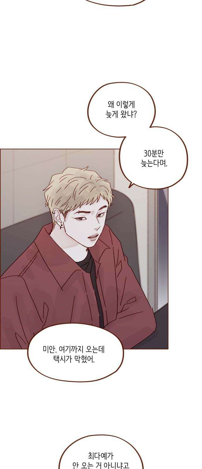 홍시는 날 좋아해! 304화 : 할 수 있어． 할 수 있어． 할 수 있어 29