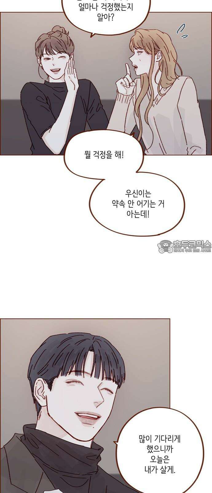 홍시는 날 좋아해! 304화 : 할 수 있어． 할 수 있어． 할 수 있어 30