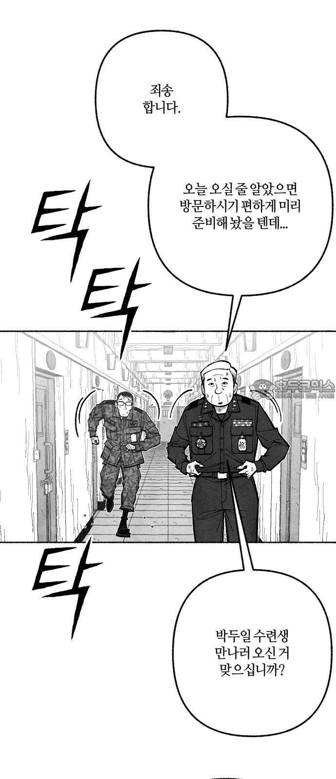 민간인 통제구역 - 일급기밀 마지막화-변하지 않는 것 3