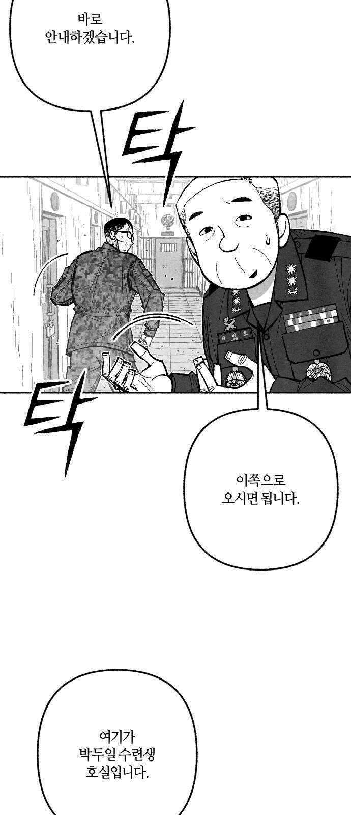 민간인 통제구역 - 일급기밀 마지막화-변하지 않는 것 5
